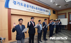 경기도공공기관노동조합총연맹 발대식