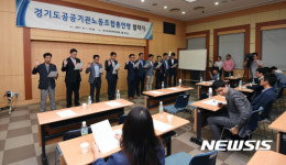 경기도공공기관노동조합총연맹 발대식