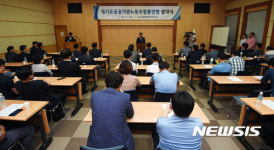 경기도공공기관노동조합총연맹 발대식
