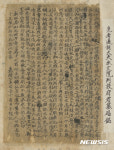 경상대 도서관, 남명 조식 선생 친필 기증받아