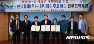 완도군 해조류 자원화 업무협약
