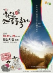 서천 한산소곡주축제, 내달 27~29일 개최 