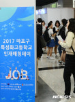 2017 마포구 특성화고등학교 인재매칭데이
