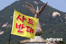 사드반대 깃발과 봉황상