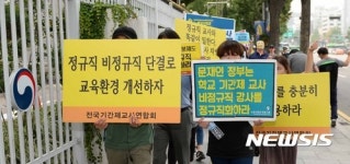기간제교사 정규직 전환 촉구 결의 기자회견
