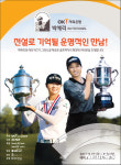 양주 레이크우드CC서 박세리 인비테이셔널 대회 개최