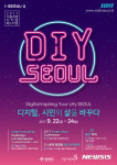 도시문제, 디지털로 해결···서울국제디지털페스티벌 
