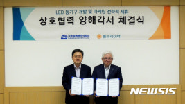동부라이텍, 선박·항만용 LED조명 사업 진출 