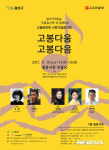 광산구, 16일 고봉문화제 개최