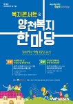 양천구, 사회복지의 날 기념행사 15일 개최