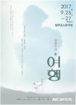 안무가 장현수의 춤 여행···26~27일 창무포스트극장 