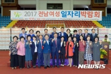 전남 여성 일자리박람회 파이팅