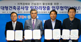 대형공사장 일자리 협약 맺는 대덕구