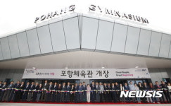 포항체육관, 33년만에 ‘재개장’