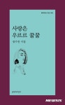 연극배우 장수진, 첫 시집 사랑은 우르르 꿀꿀