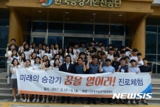 [진주소식] 승강기공단, 진로체험 인증기관 선정 등 