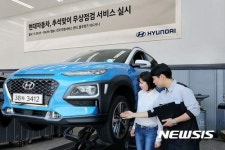 현대자동차, 추석맞이 무상점검 서비스 실시