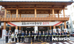 울산 중구 문화의거리 공영주차장 준공식