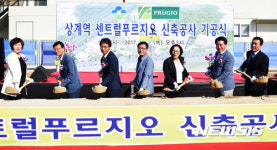 상계4구역 센트럴푸르지오 신축공사 기공식