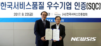 공항철도, 한국서비스진흥협회 품질 우수기업 인증
