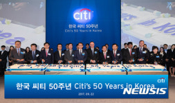 씨티은행, 한국 진출 50주년 기념 행사