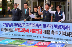 파리바게뜨 직접 고용과 체불임금 해결 촉구 기자회견