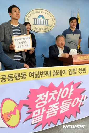 참여자치지역운동연대·정치개혁 공동행동, 선거법 개정안 입법 청원