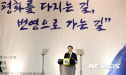 문 대통령, 10.4 남북정상선언 기념식 축사