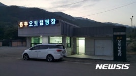 함양 용추 오토캠핑장 새단장 오픈