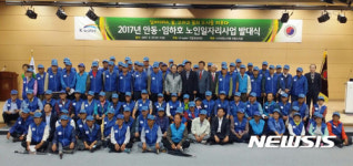안동·임하호 노인일자리사업 발대식