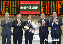 에스엔피월드 코스닥 상장 기념식