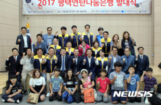 쌍용자동차, 2017 평택연탄나눔은행에 후원금 전달