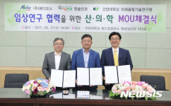 건양대, 메디오스·한솔안과와 MOU