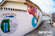 [추석 황금연휴]가을을 벗 삼아 걸어보자, 벽화마을 