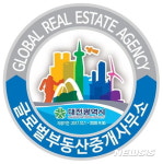 대전시, 외국인위한 글로벌 부동산중개사무소 운영