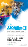 천안예술인 900명, 예술문화 창작 천안예술제 선보여