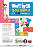 양천구 반려견 문화축제 14일 개최