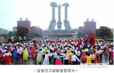 北, 공연·무도회 당창건일 축제 분위기 고취 