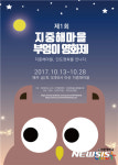 선문대, 1회 지중해마을 부엉이 영화제 개최