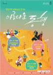 의정부예당 등 경기지역 3개 문예회관, 방방곡곡 문화공감 콘서트 개최