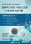 [소식]숭실대, 12일 한국기독교문화연구원 국제학술대회