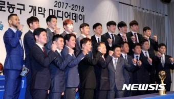 2017-2018 프로농구 개막 미디어데이