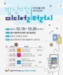 울산시청자미디어센터 밥상머리 미디어리터러시 교육 