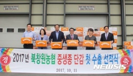 [창원소식]북창원농협, 홍콩에 단감 수출 첫 선적 등