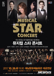 뮤지컬스타 콘서트