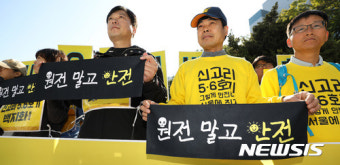 원전 말고 안전을 주세요!