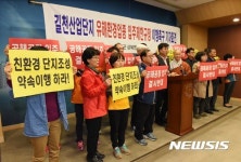 친환경 단지조성 약속이행 하라!