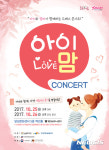 달성문화재단 아이❤맘 콘서트 개최