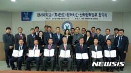 한라대학교,㈜만도와 13개 협력사 동반성장 위한 협약 체결