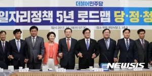 일자리정책 위해 손 잡은 당·정·청